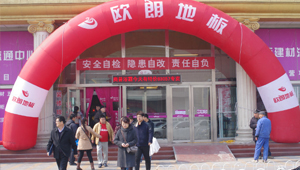 第三屆歐朗地板攜手集美好家居品牌聯(lián)盟簽售惠圓滿成功 第三屆歐朗地板攜手集美好家居品牌聯(lián)盟簽售惠圓滿成功