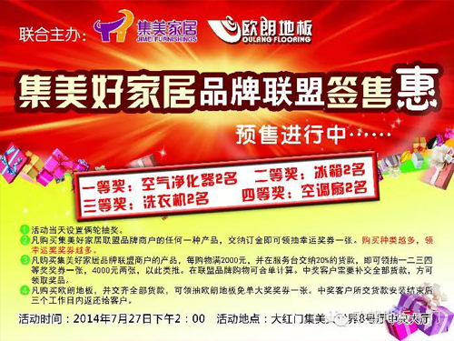賀:第七屆歐朗地板攜手集美好家居品牌聯(lián)盟簽售惠圓滿成功 賀:第七屆歐朗地板攜手集美好家居品牌聯(lián)盟簽售惠圓滿成功