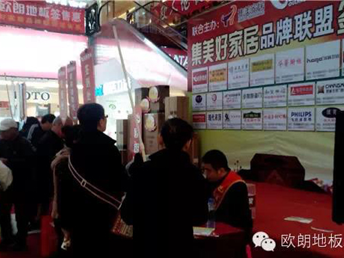 賀:第九屆歐朗地板攜手集美好家居品牌聯(lián)盟簽售惠圓滿成功 賀:第九屆歐朗地板攜手集美好家居品牌聯(lián)盟簽售惠圓滿成功